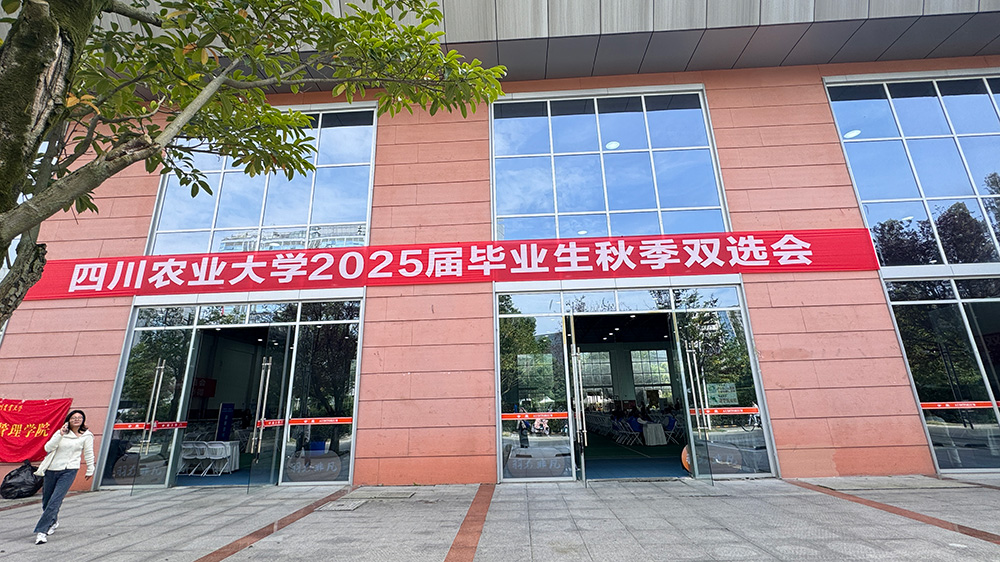 四川農業大學2024年秋季雙選會現場.jpg